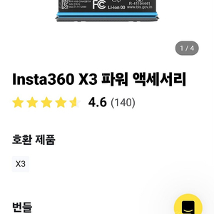 인스타360 ×3 정품밧데리 2개