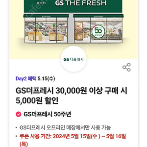 티데이 t데이 gs더프레시 쿠폰 500