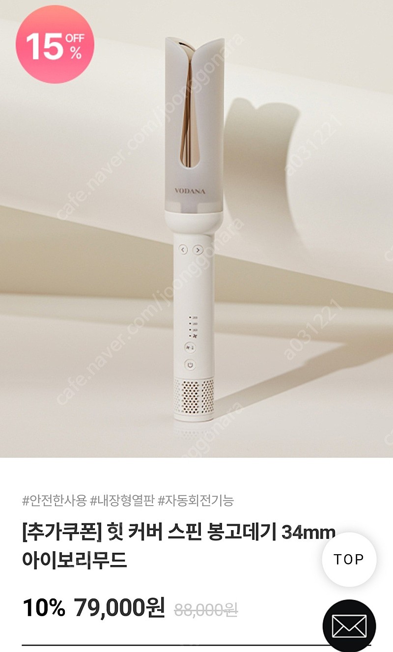 보다나 힛 커버 스핀 봉고데기 34mm 58000원