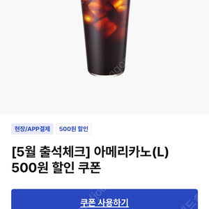 이디야 아메리카노500원 할인쿠폰 2장 판매