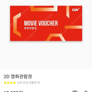 가필드 더무비 CGV전용예매권 2D (총 2매)