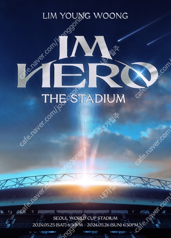 2024 임영웅 콘서트 ［IM HERO - THE STADIUM］5/26 (일) VIP 2연석