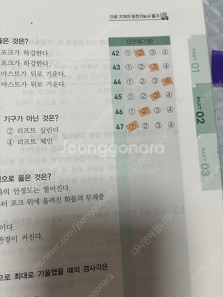 단끝 지게차 필기 문제집--1