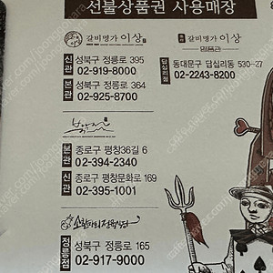 갈비명가 이상 / 북악정 상품권 정리합니다.