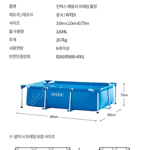 인텍스 수영장 팝니다.(3미터)