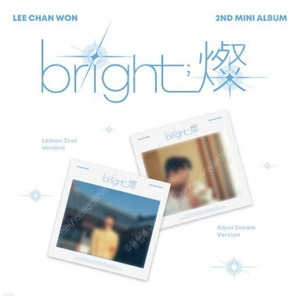 이찬원 - Bright;燦(미니 2집 앨범 / 정품 CD 풀세트)을 1만에 직거래로 판매를 합니다.