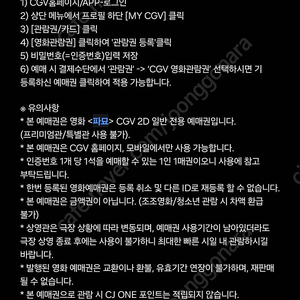 CGV 파묘 예매권 2매. 모두 8천원에 가져가세요.(24년 5월 31일까지 사용)