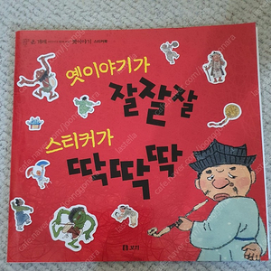 보리 온 겨레 어린이가 함께 보는 옛이야기 20권