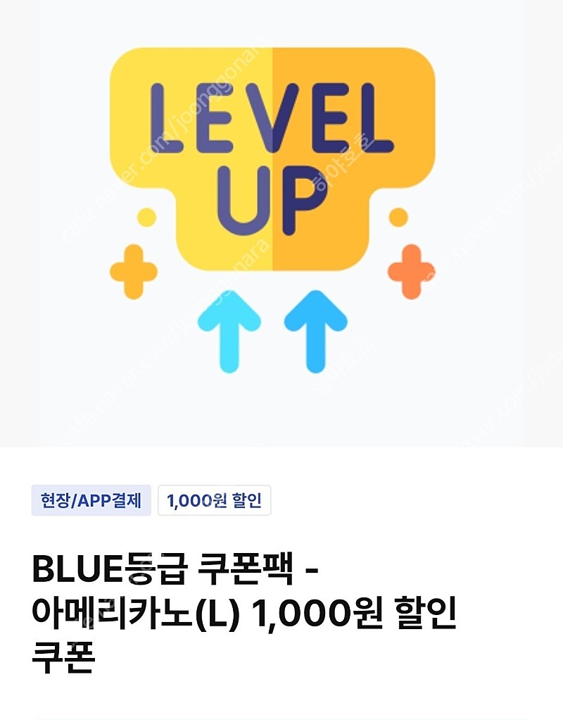 이디야 아메리카노 1천원 1000원 할인쿠폰 2장 팝니다(1000)