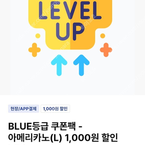 이디야 아메리카노 1천원 1000원 할인쿠폰 2장 팝니다(1000)