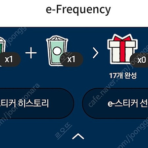 스타벅스 프리퀀시 미션1 일반1