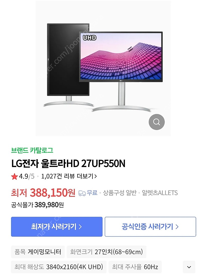 4k UHD 27인치 LG모니터 미개봉 27UP550N