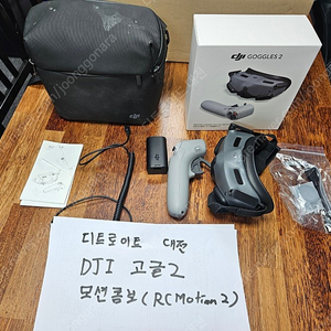 DJI Goggles 2 모션 콤보 RC Motion 2 고글 2 모션 콤보