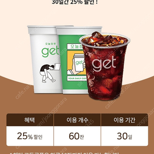 cu 씨유 get 아메리카노 구독쿠폰 구독권 1000원 판매