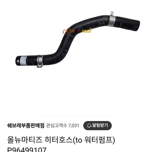 올뉴마티즈 히터호스(to 워터펌프) P96499107