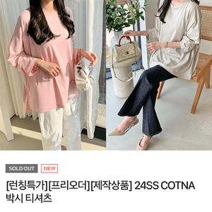 르꼬르망 24SS COTNA 코트나 박시 티셔츠 크림