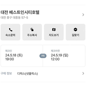 대전 베스트인시티호텔 5월18-19일