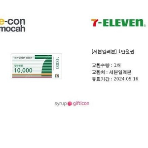 세븐일레븐 1만원권 7500원 오늘까지 팝니다