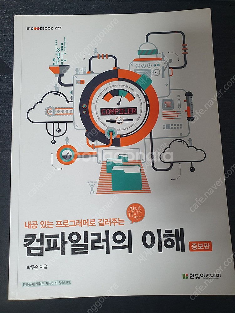 컴파일러의 이해--0