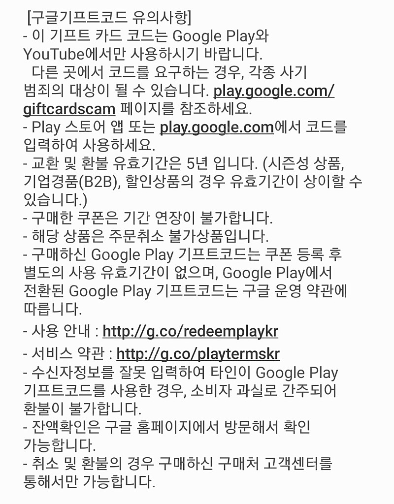 구글 플레이 Google Play 기프트 코드 30,000원권 (1장)