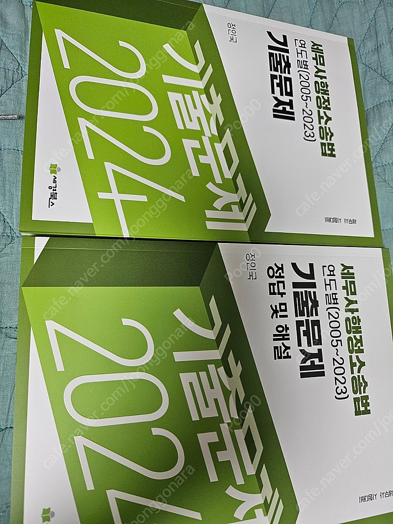 2024 정인국 행정소송법 기출문제, 김기동 중급회계 1,2 6판