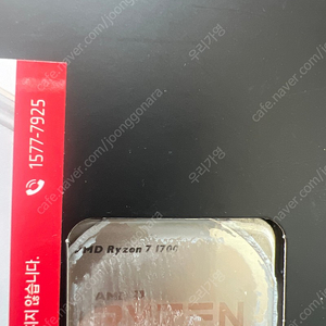 amd 라이젠7 1700 팔아요(스텔스쿨러 포함)