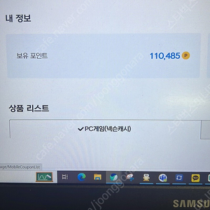 넥슨캐시 11만원판매