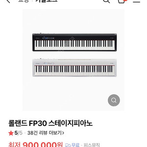 롤랜드 fp30 화이트 전자피아노