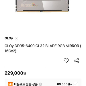 OLOY DDR5-6400 CL32 BLADE RGB MIRROR 32기가 패키지