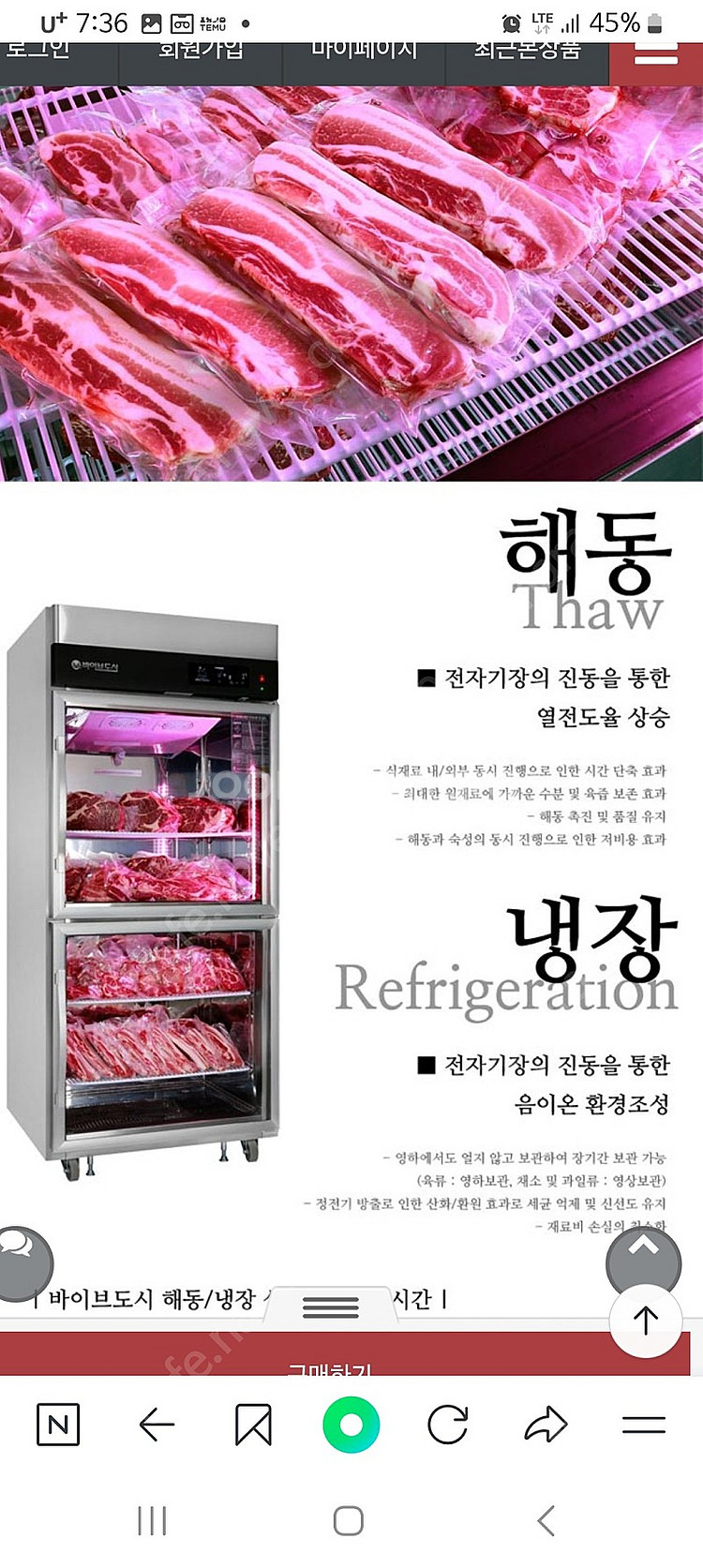 바이브도시 전자기장 파동 고기숙성고 200만원--2