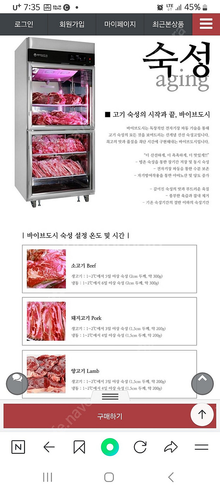 바이브도시 전자기장 파동 고기숙성고 200만원--3