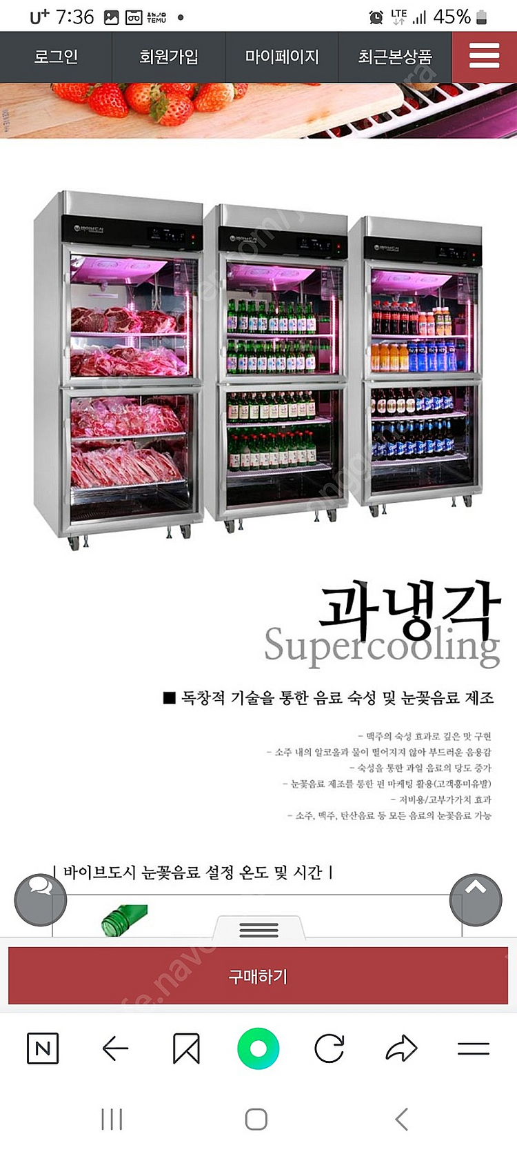 바이브도시 전자기장 파동 고기숙성고 200만원--4