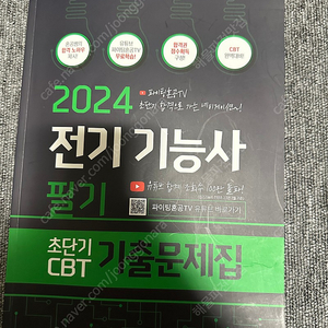 파이팅혼공/전기기능사/초단기