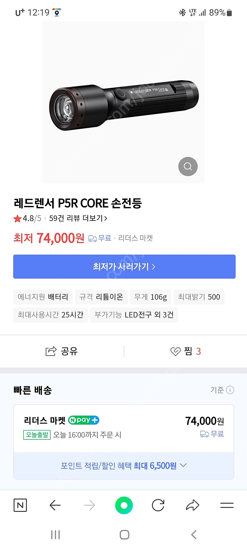 LED LENSER P5R CORE 레드랜서 LED 손전등 판매합니다.500루멘