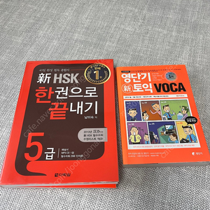 HSK 5급 새책 판매 합니다.(토익보카책 포함)