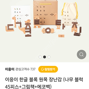 이응이 한글블록 원목장난감