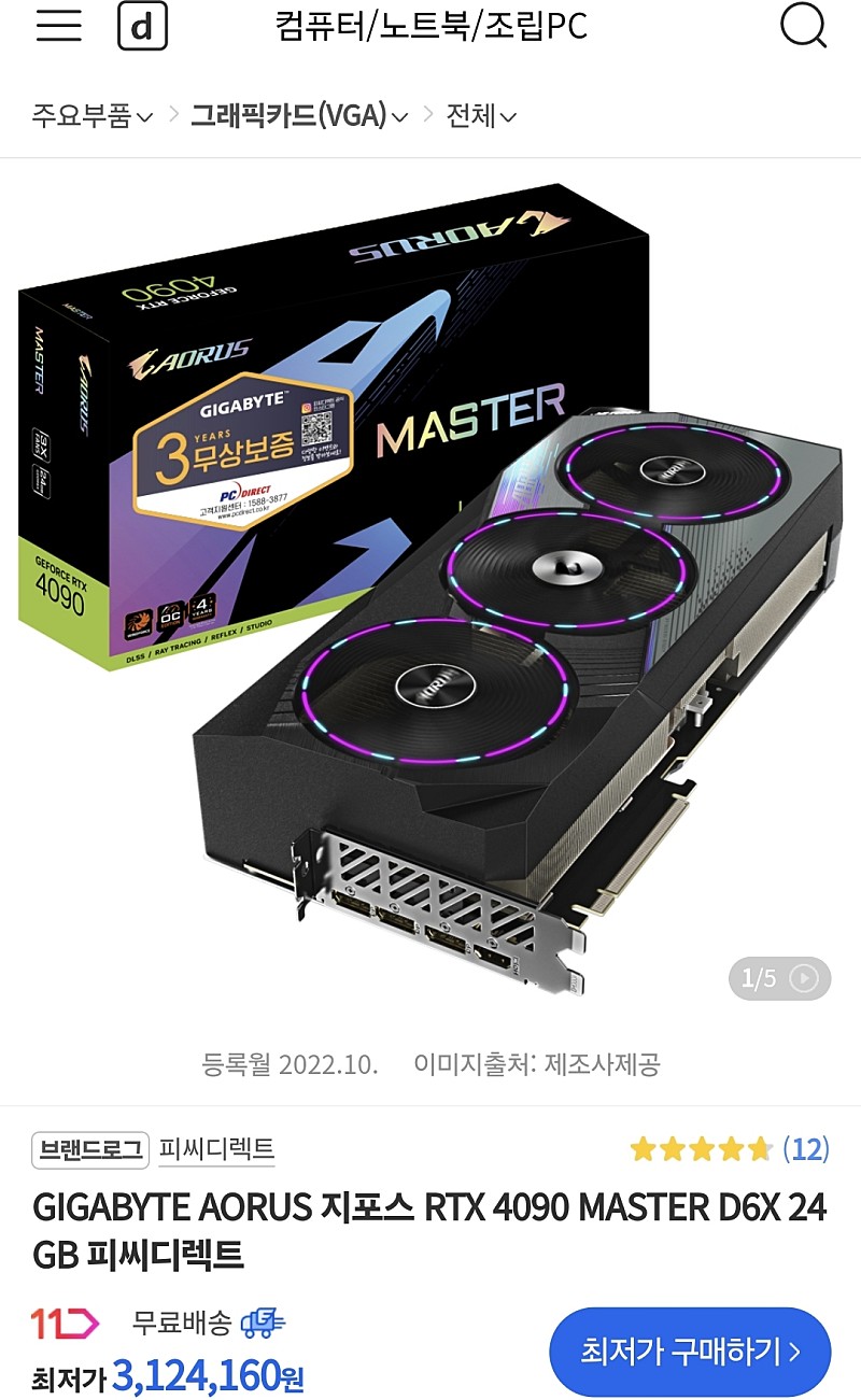 <미개봉>GIGABYTE AORUS Master 지포스 RTX 4090 D6X 24GB