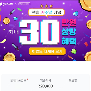 넥슨캐시 30만원 선물식 판매합니다 :)