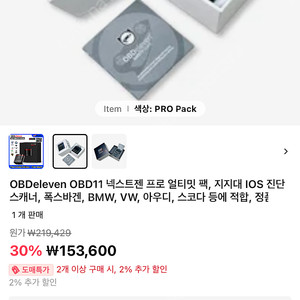 OBDeleven pro pack 363일 남은거 팝니다 obd11