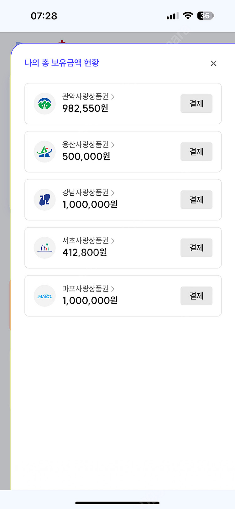 서울페이 관악 영등포 마포 서초 용산 강남--0