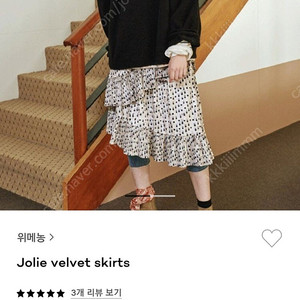 위메농 jolie velvet skirts