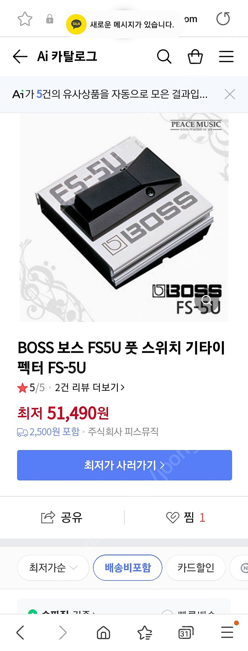 BOSS 보스 FS-5U 풋 스위치 기타 이펙터