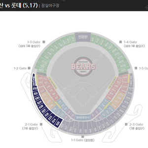 5/17(금) 두산vs롯데 3루 네이비 응원석 통로2연석 일괄