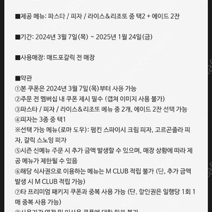 매드포갈릭 2인식사권 3.5만 삽니다!