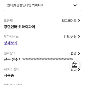 SK 인터넷 양도합니다 / 약정 1년 4개월 남음 / 지원금 10만원