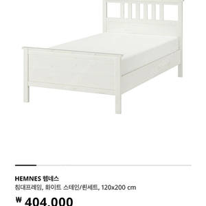 이케아 햄네스 HEMNES 침대 프레임