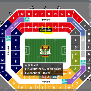 FC서울 VS 대구 4열! 2연석 판매