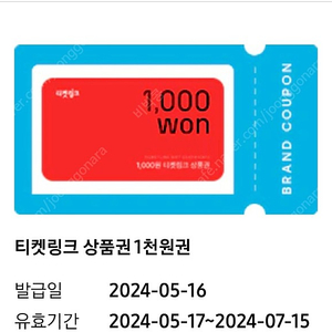 티켓링크 상품권 천원권->600원