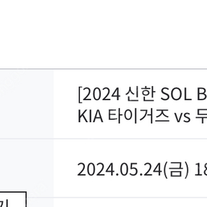 [정가판매] 5/24(금) 기아 타이거즈 vs 두산 베어스 3루 117블록 K9 2연석 (기아 인기석, 시야 명당)