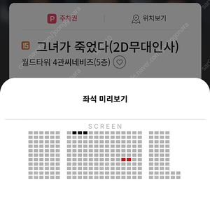 그녀는죽었다 무대인사.! 19일 g열